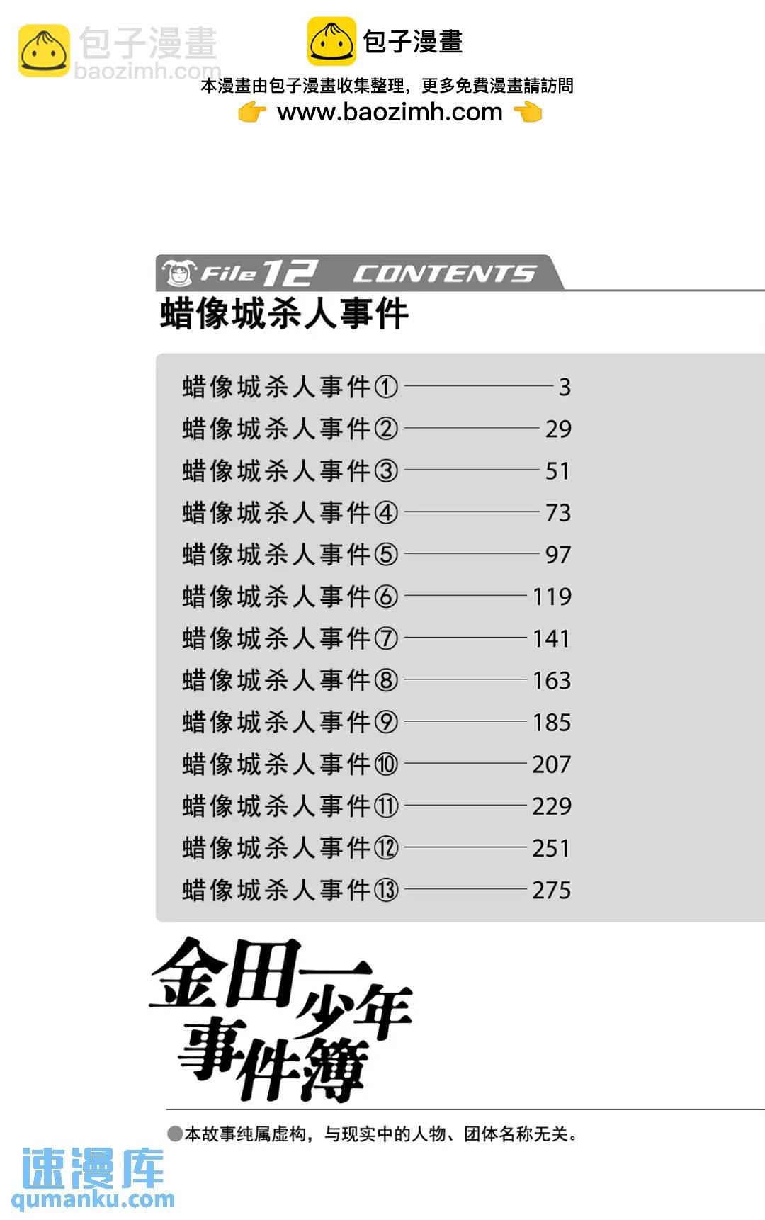 蜡像城杀人事件⑩-第106话