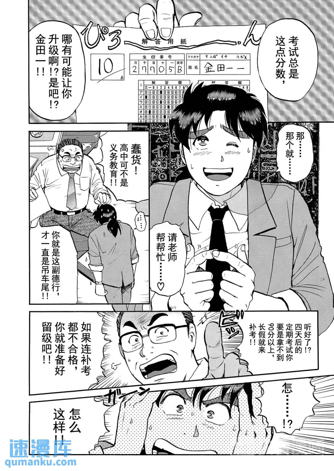 蜡像城杀人事件⑩-第106话