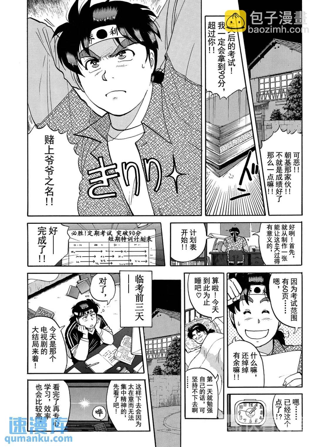 蜡像城杀人事件⑩-第106话