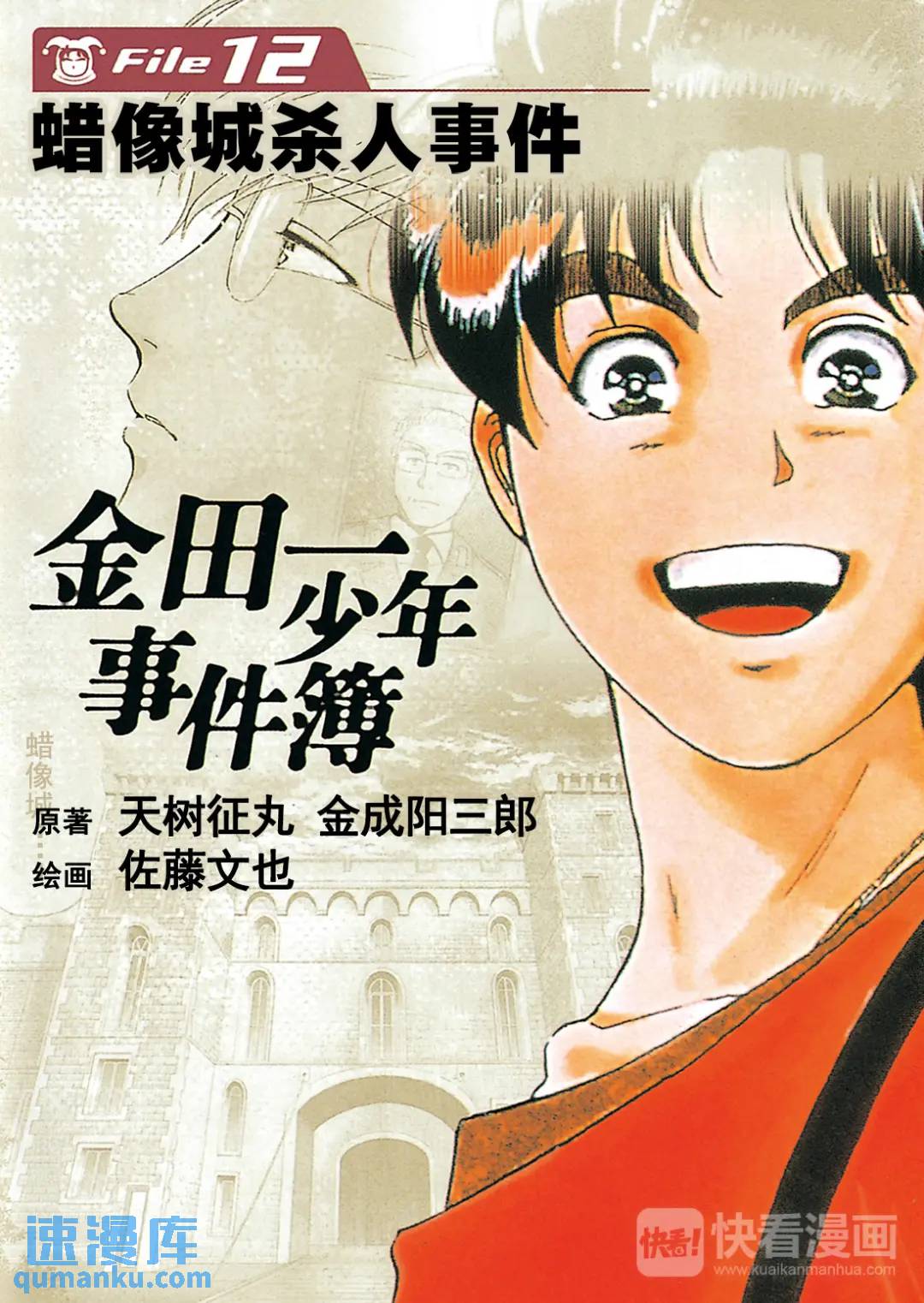 蜡像城杀人事件⑫-第108话