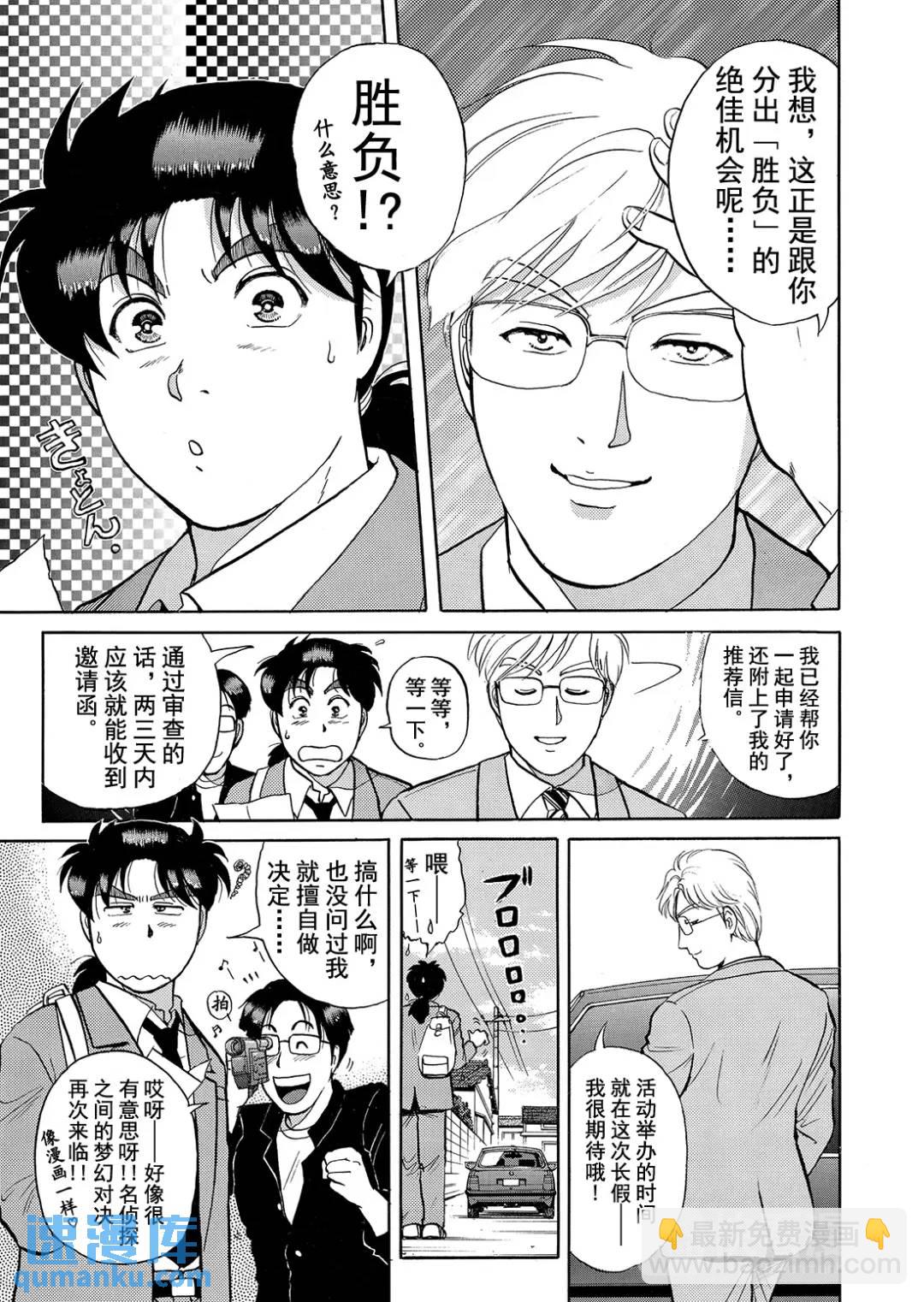 蜡像城杀人事件⑫-第108话