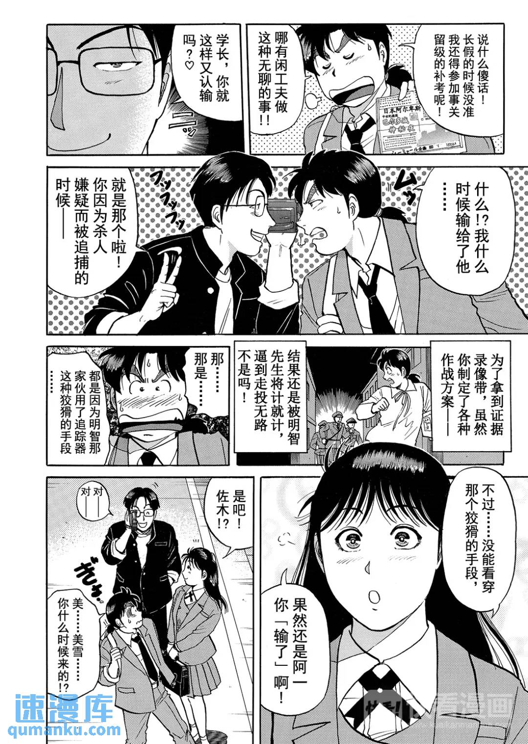 蜡像城杀人事件⑫-第108话