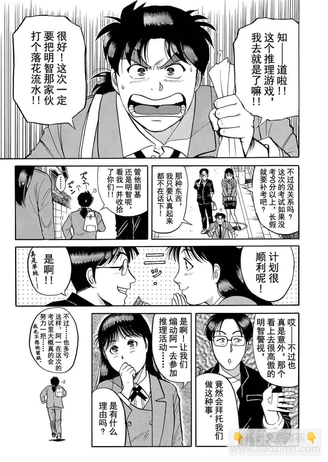 蜡像城杀人事件⑫-第108话