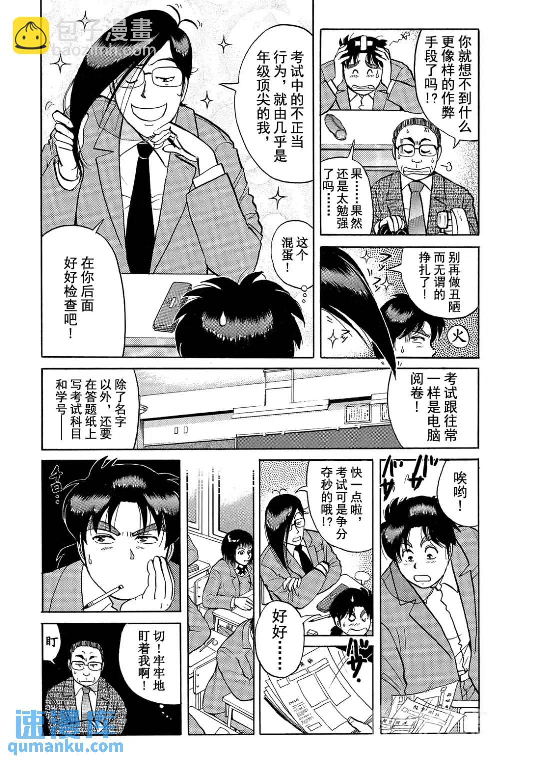 蜡像城杀人事件⑫-第108话