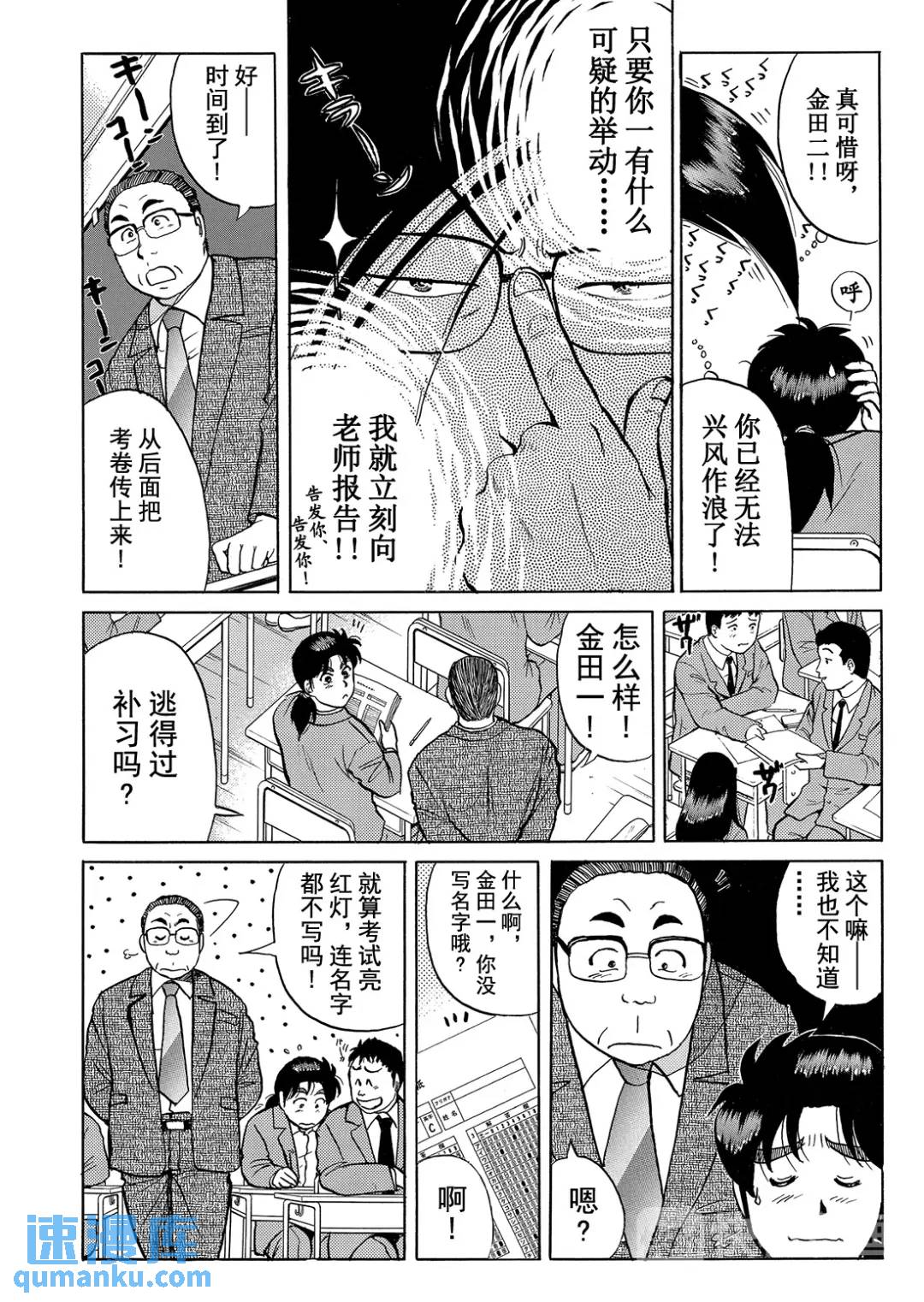 蜡像城杀人事件⑫-第108话