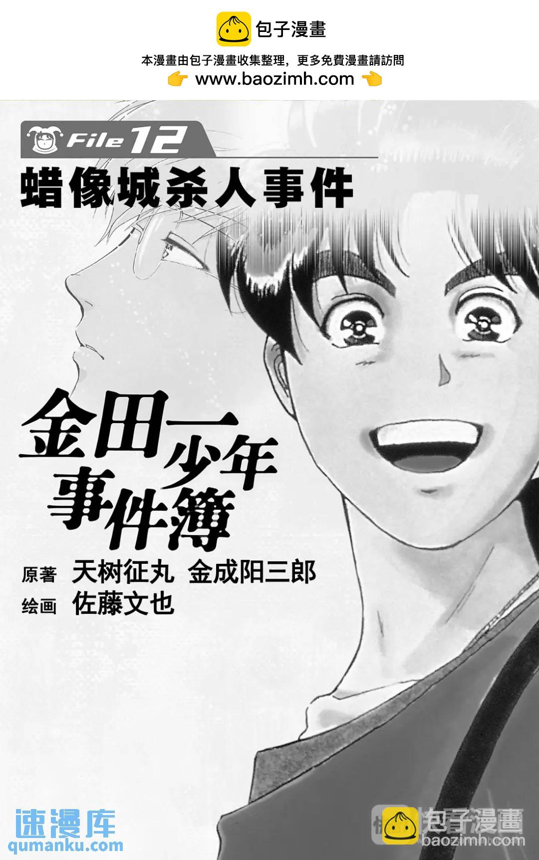 蜡像城杀人事件⑫-第108话