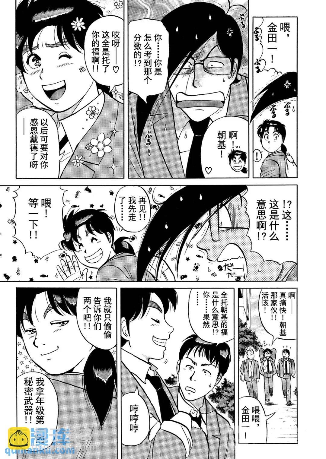 蜡像城杀人事件⑫-第108话