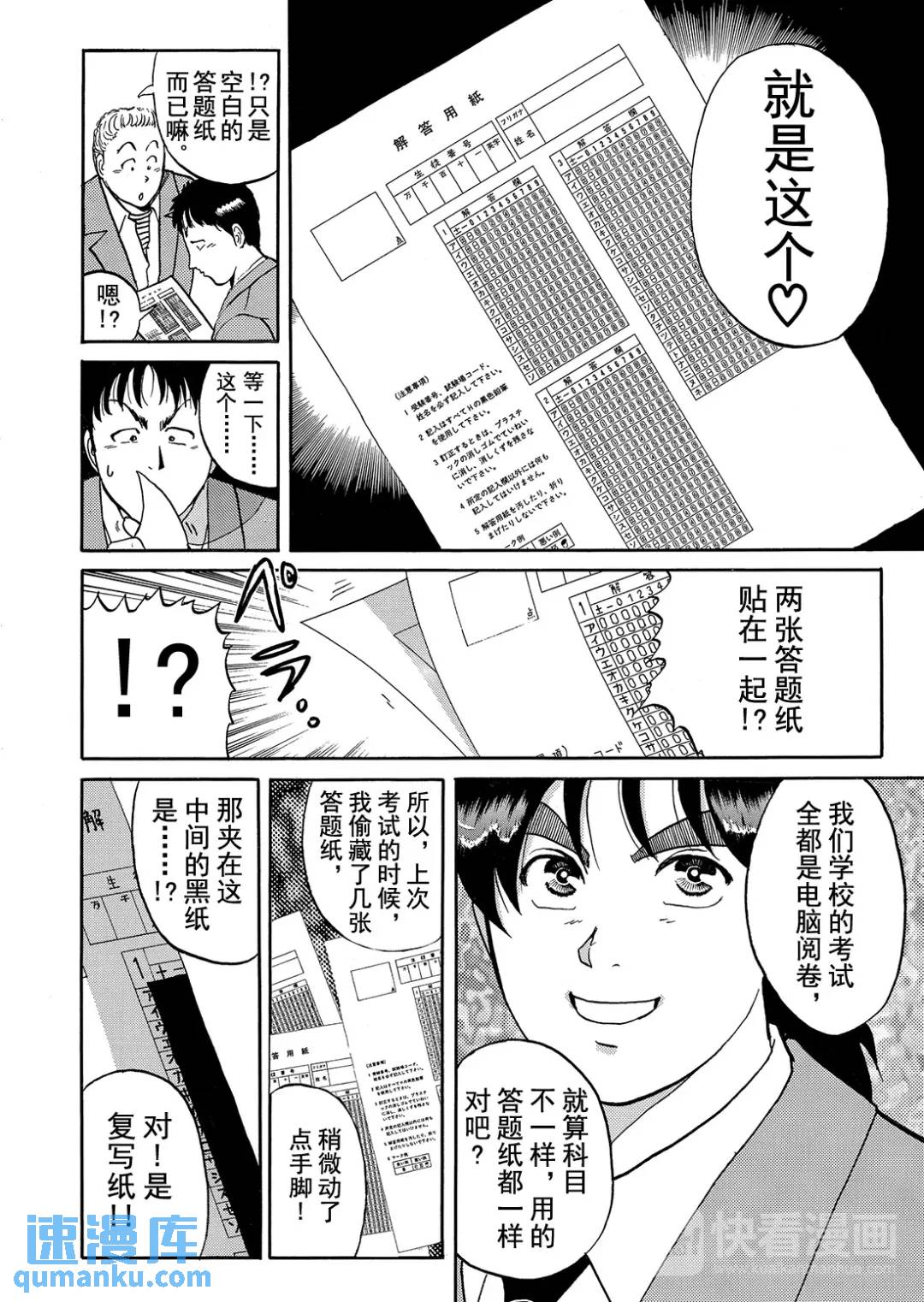 蜡像城杀人事件⑫-第108话