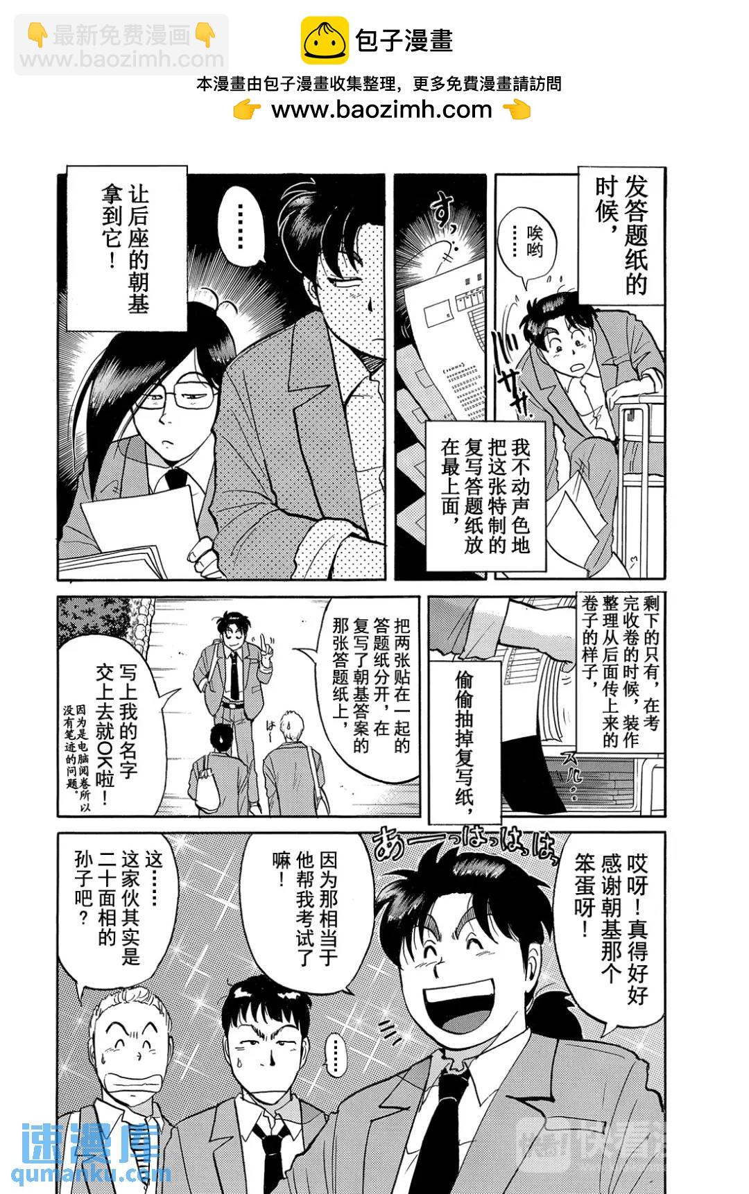 蜡像城杀人事件⑫-第108话