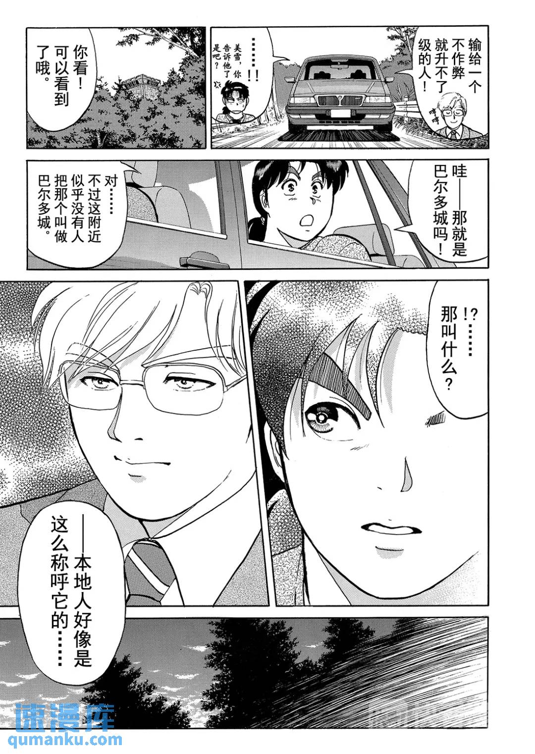 蜡像城杀人事件⑫-第108话