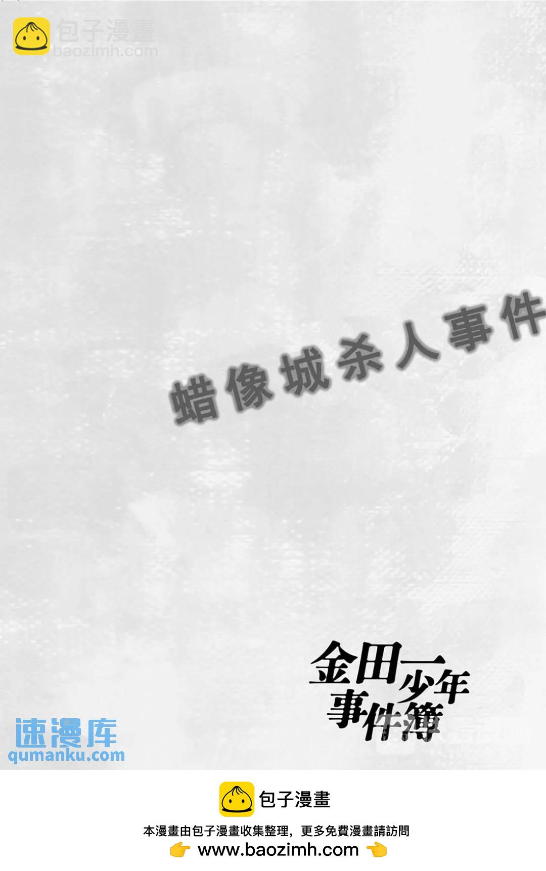 蜡像城杀人事件⑫-第108话