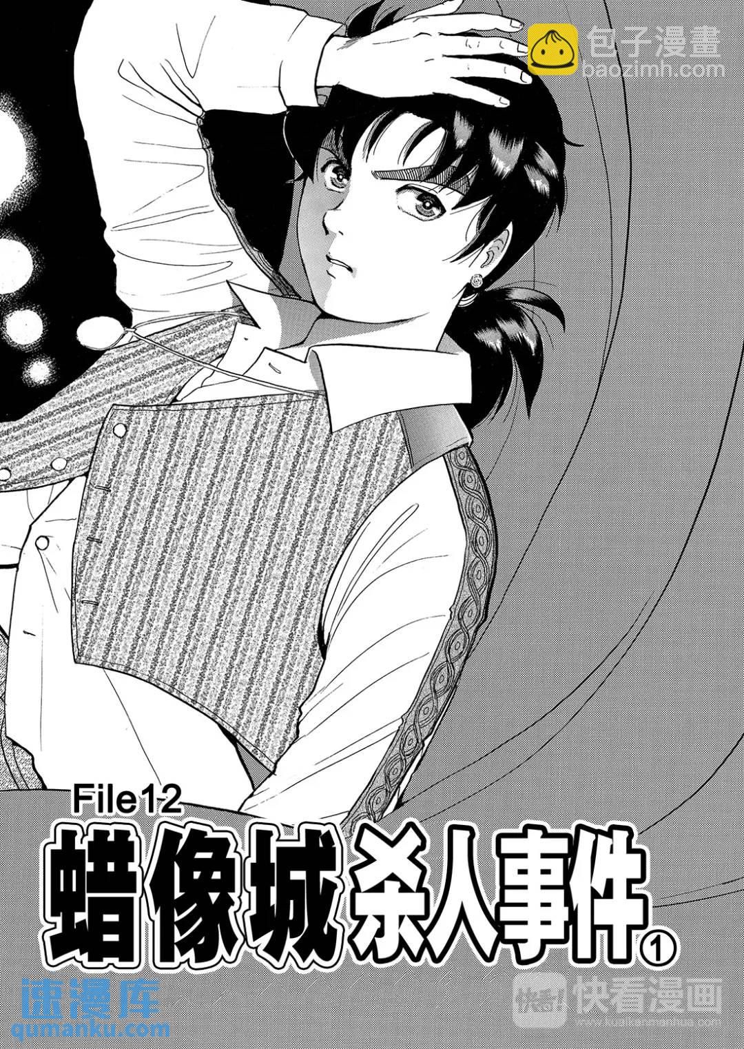 蜡像城杀人事件⑫-第108话