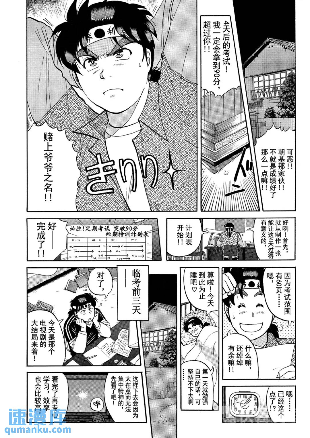 蜡像城杀人事件⑫-第108话