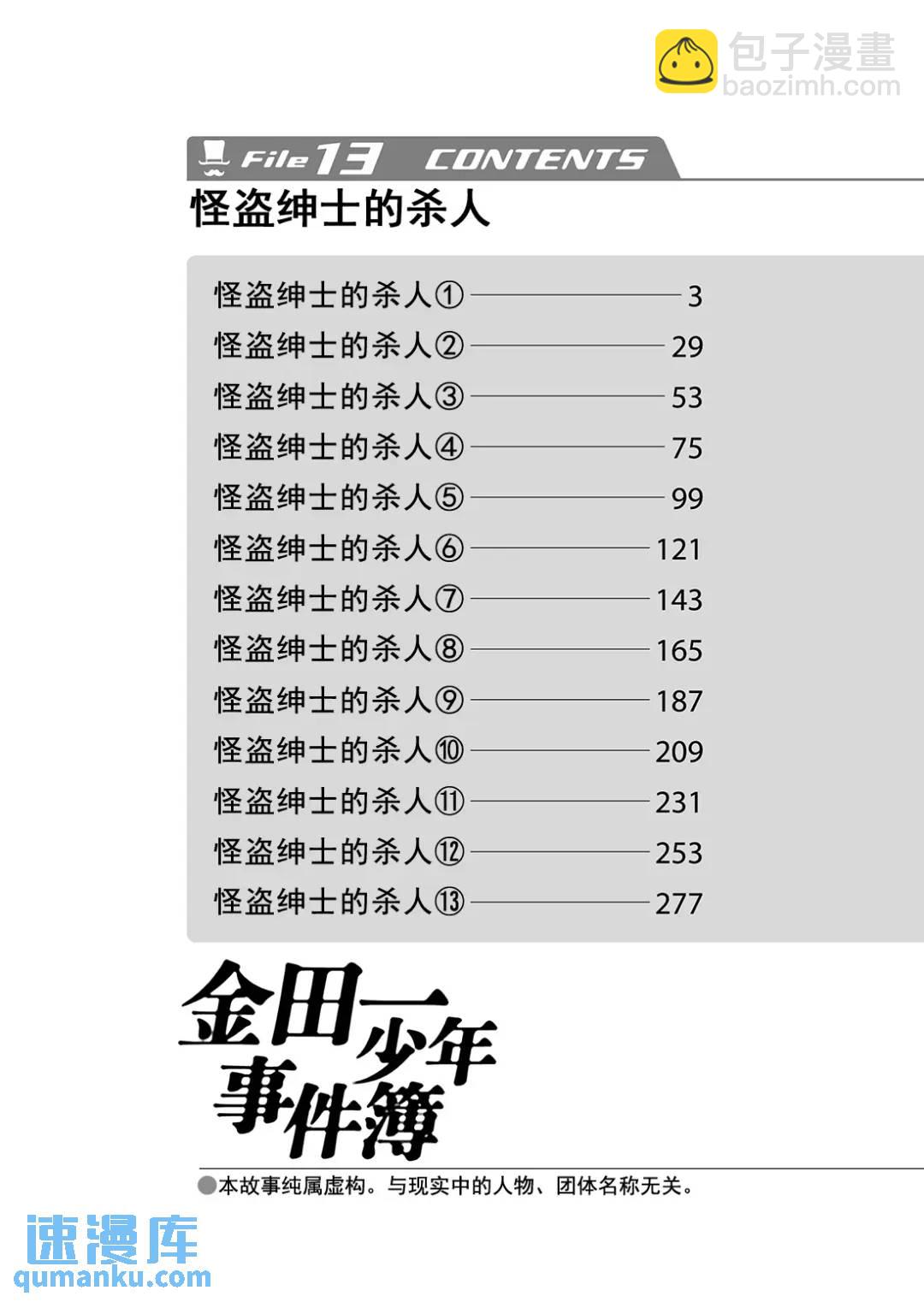 金田一少年事件簿 - 怪盜紳士的殺人① - 3