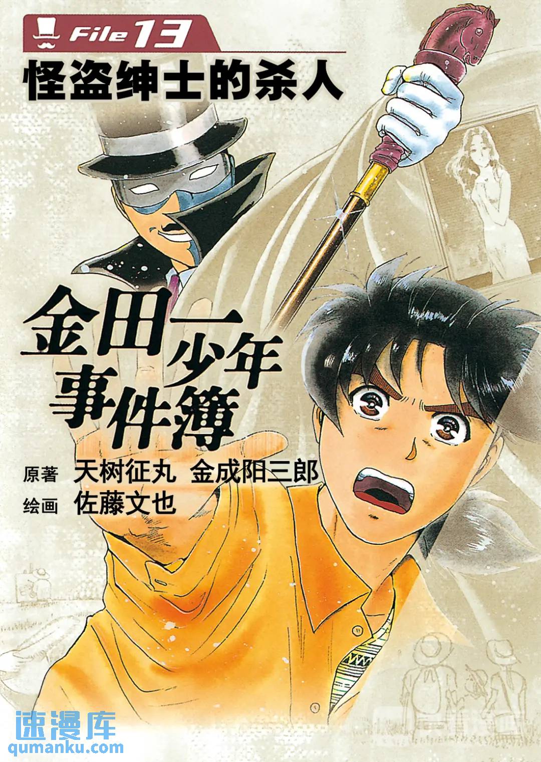 怪盗绅士的杀人③-第112话