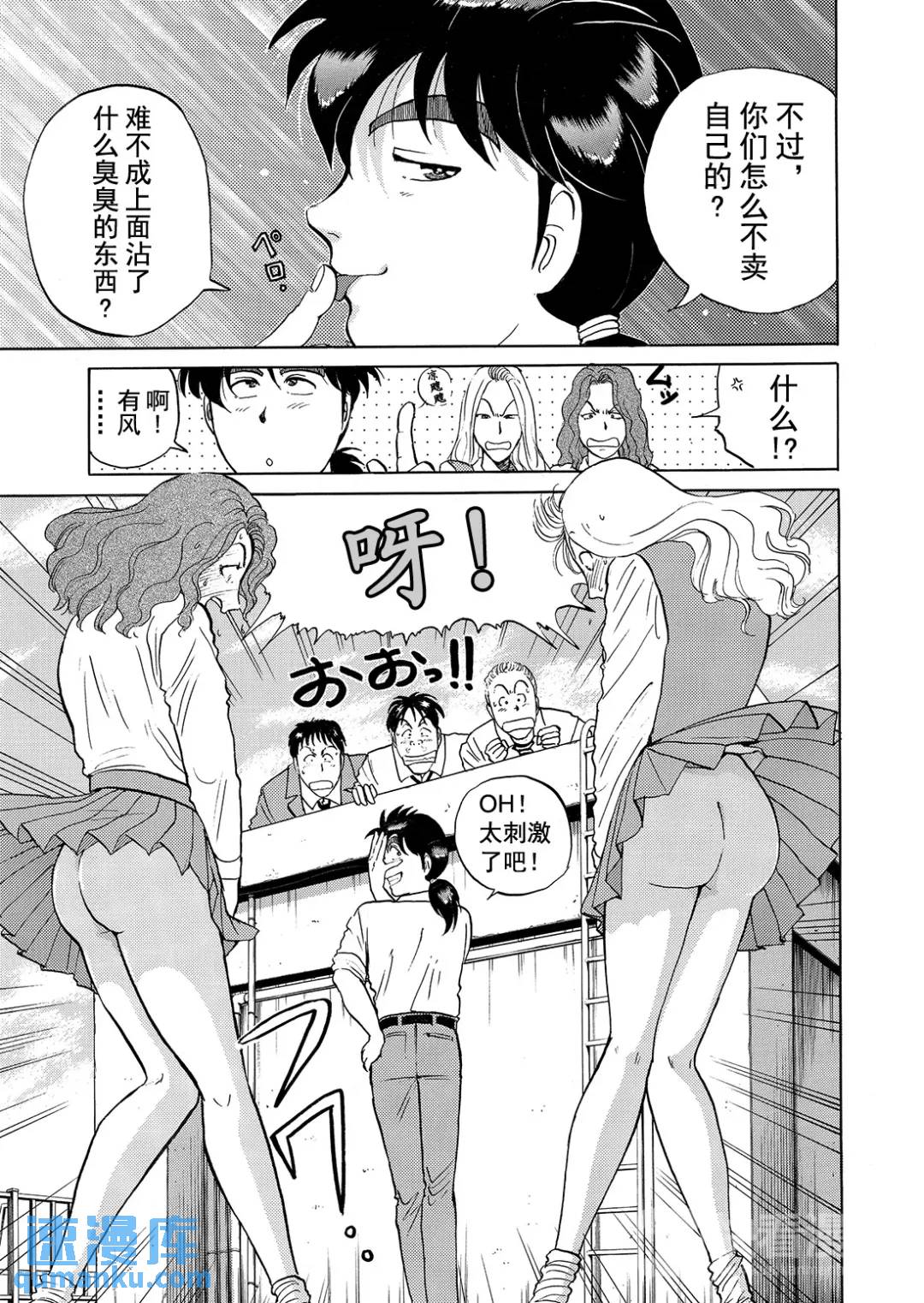 怪盗绅士的杀人③-第112话