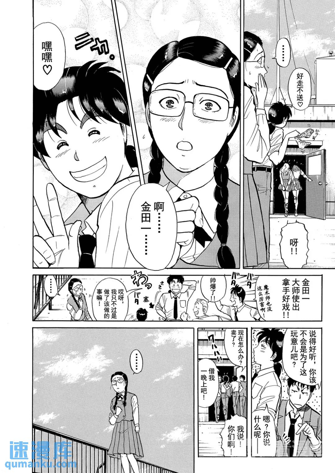 怪盗绅士的杀人③-第112话