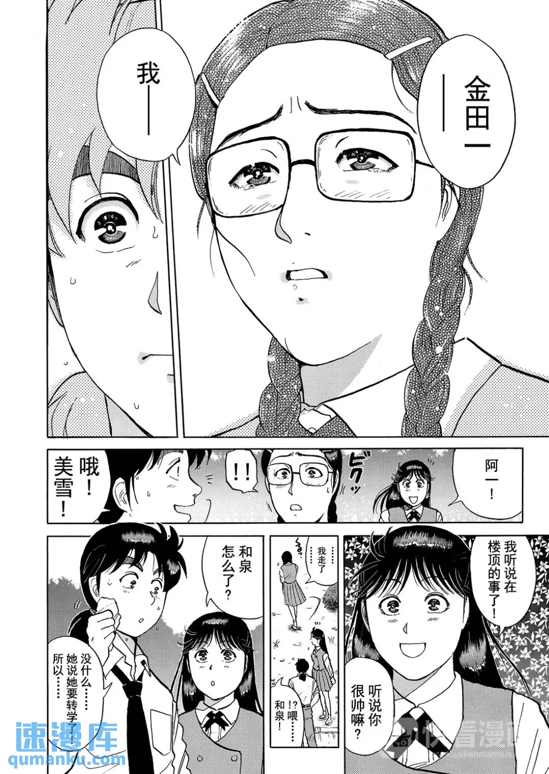 怪盗绅士的杀人③-第112话