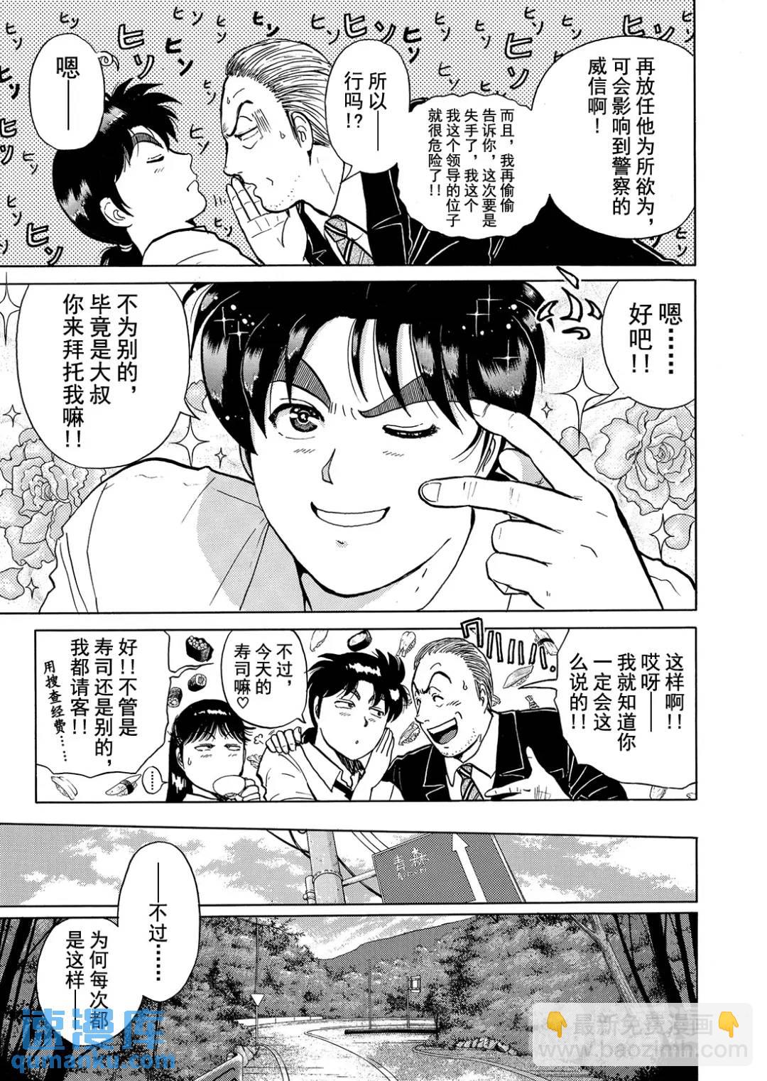 怪盗绅士的杀人③-第112话