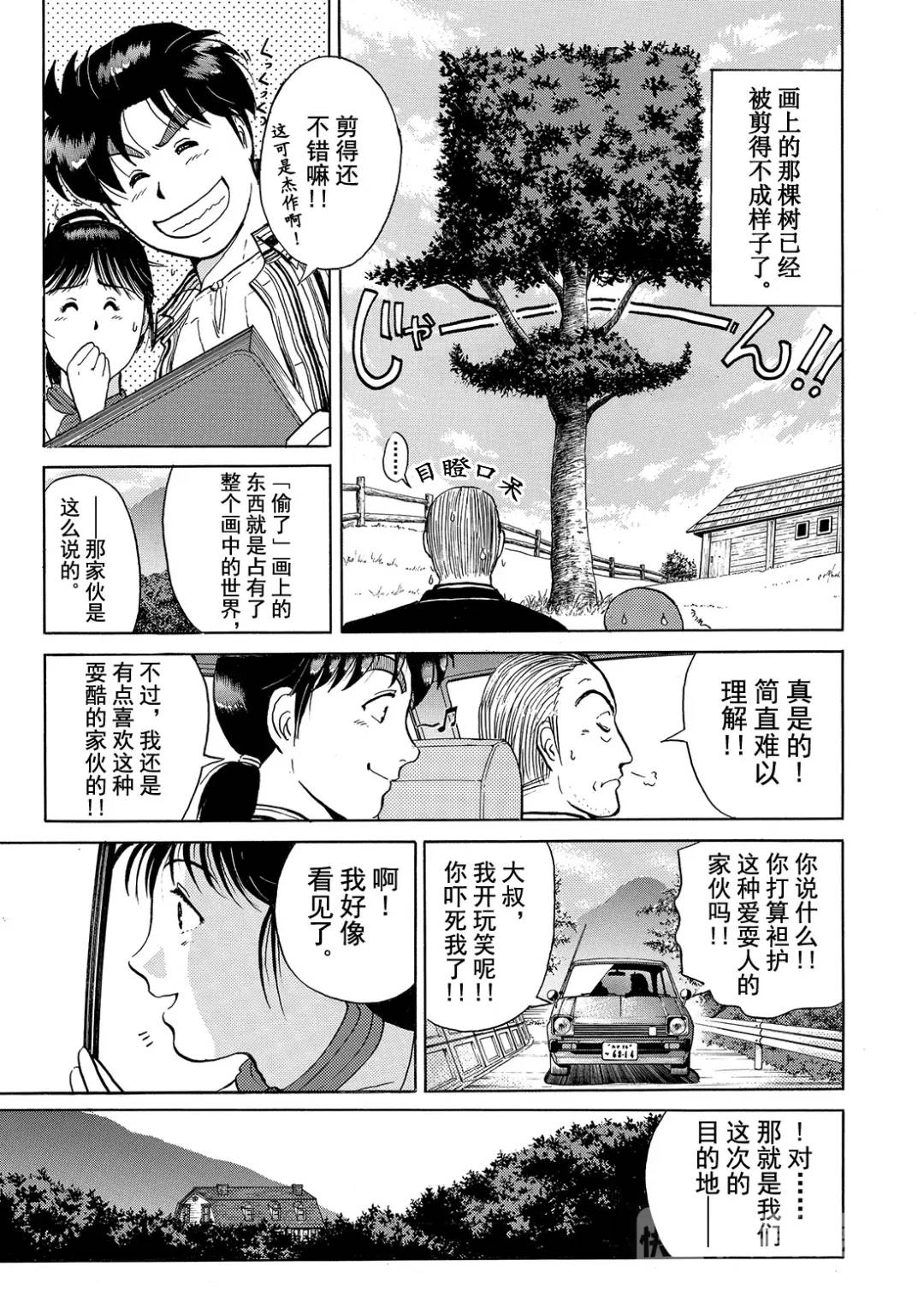 怪盗绅士的杀人③-第112话