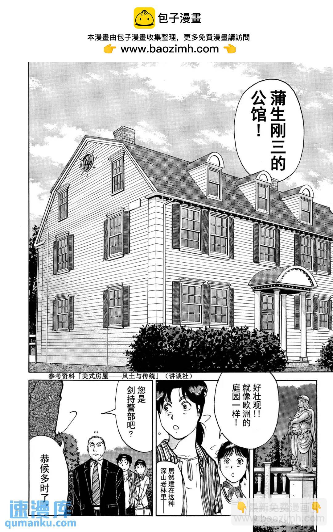 怪盗绅士的杀人③-第112话