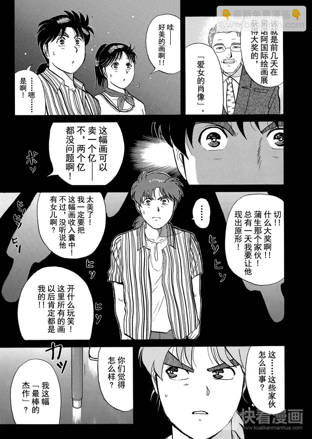 怪盗绅士的杀人③-第112话