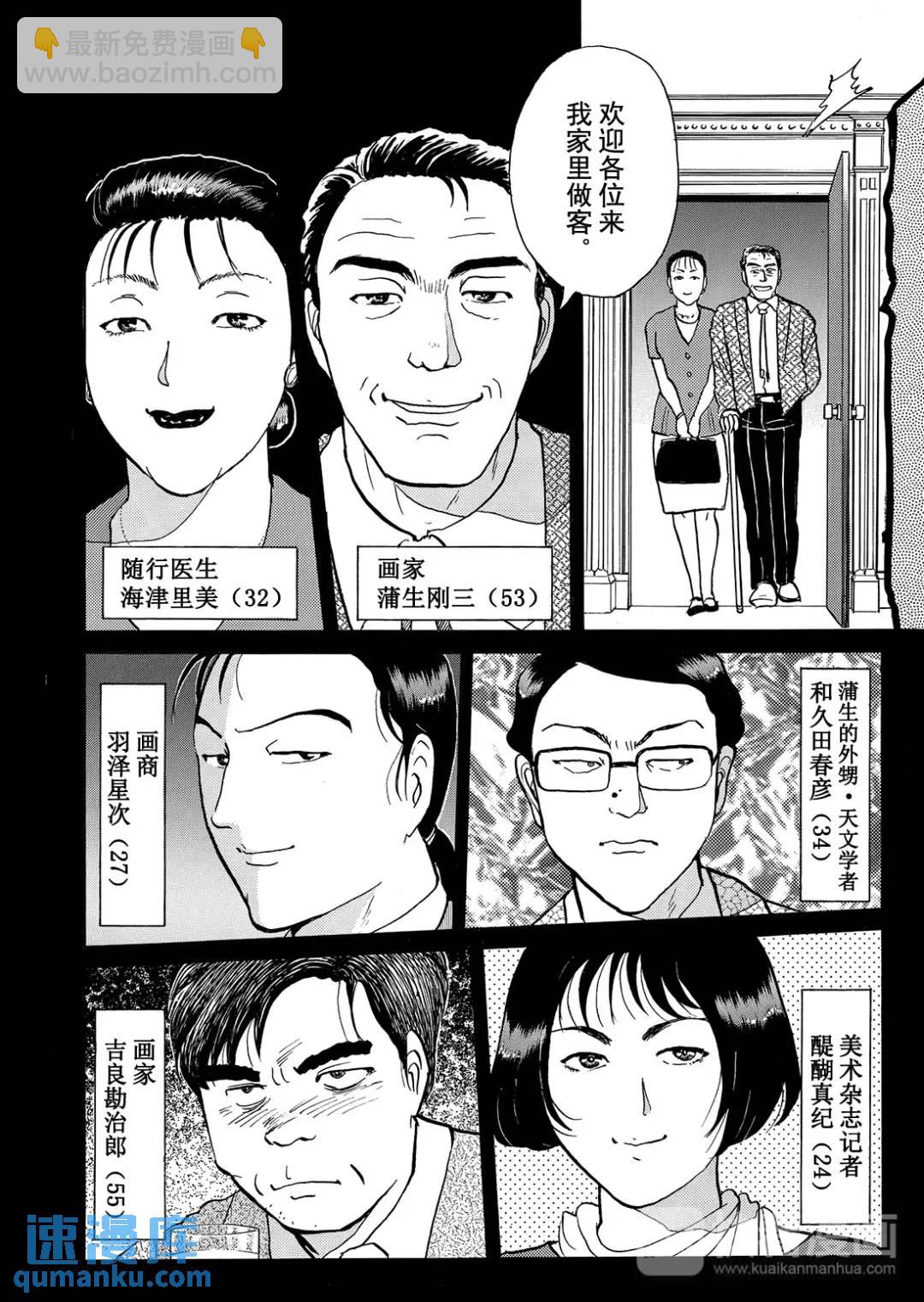 怪盗绅士的杀人③-第112话