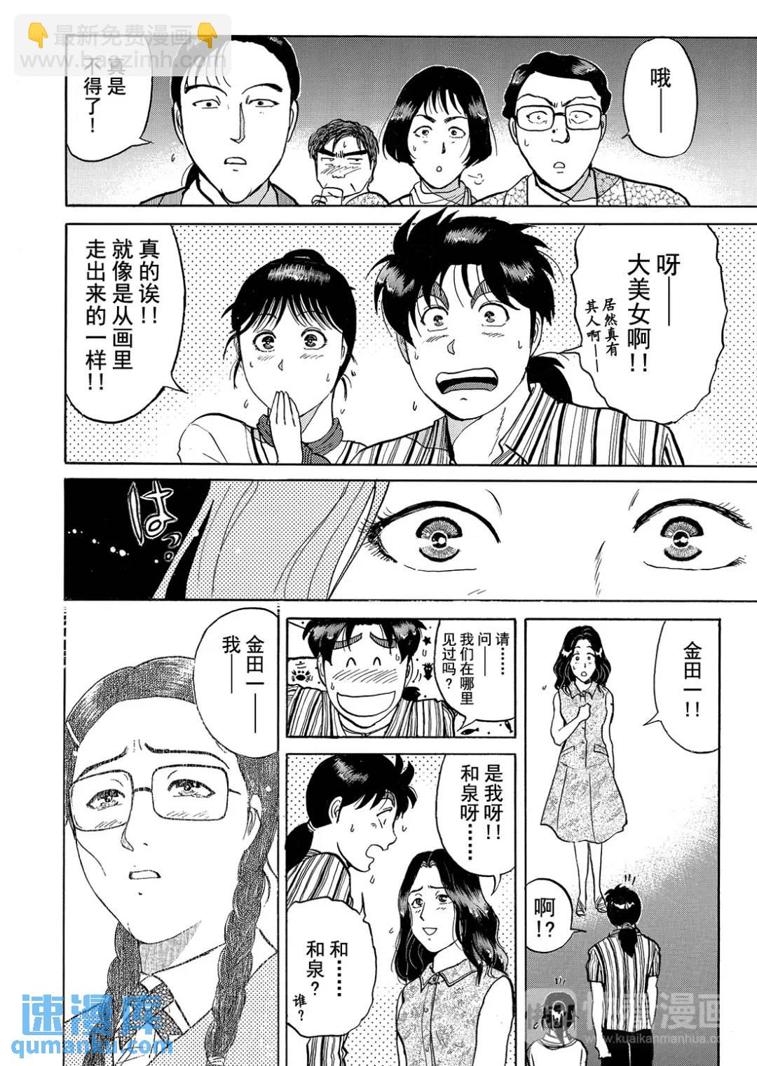 怪盗绅士的杀人③-第112话