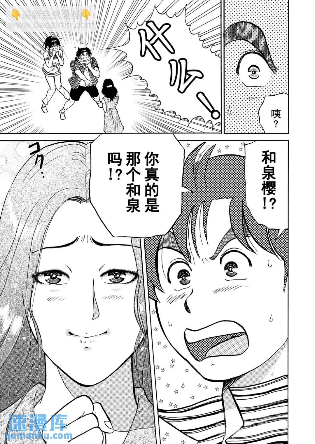 怪盗绅士的杀人③-第112话