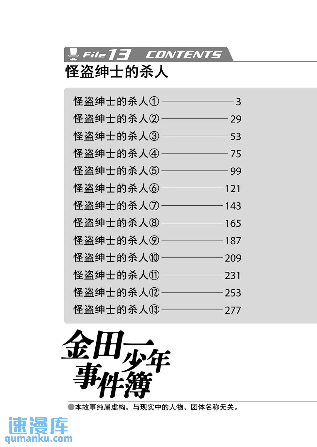 金田一少年事件簿 - 怪盜紳士的殺人③ - 3