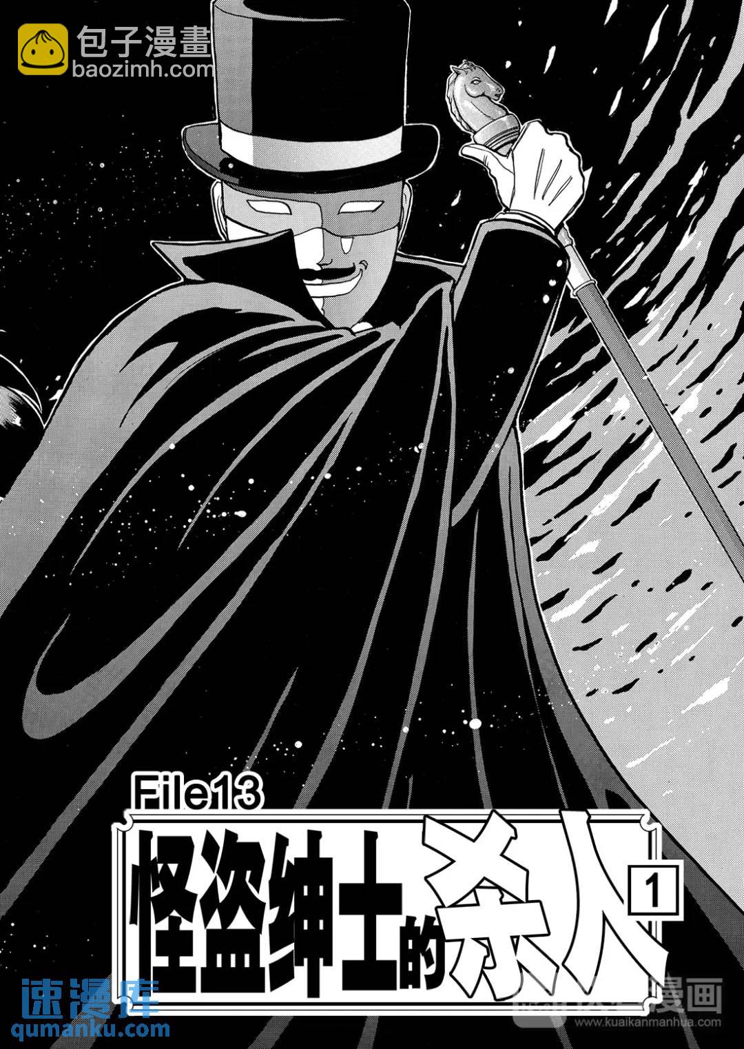 怪盗绅士的杀人③-第112话