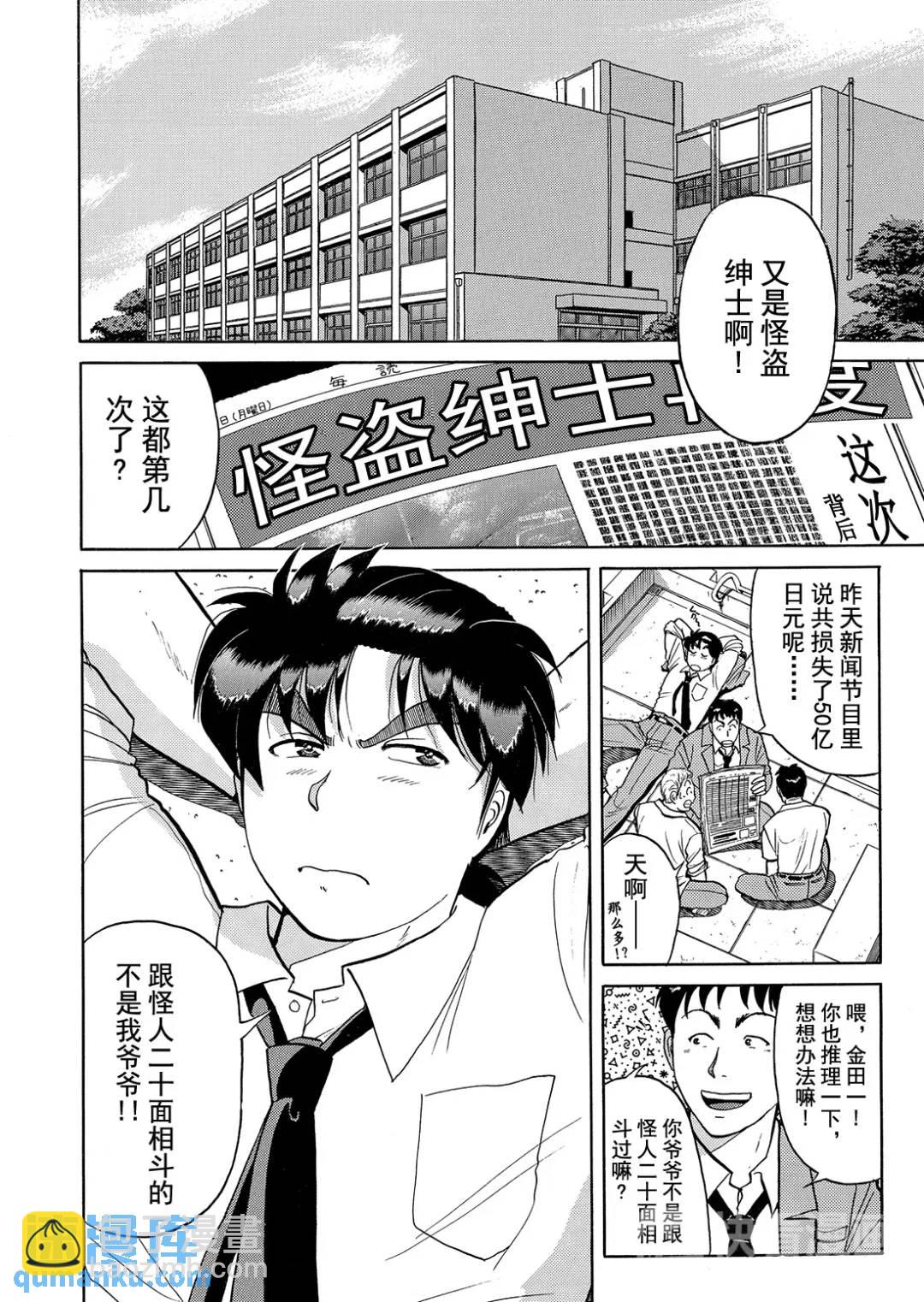 怪盗绅士的杀人③-第112话