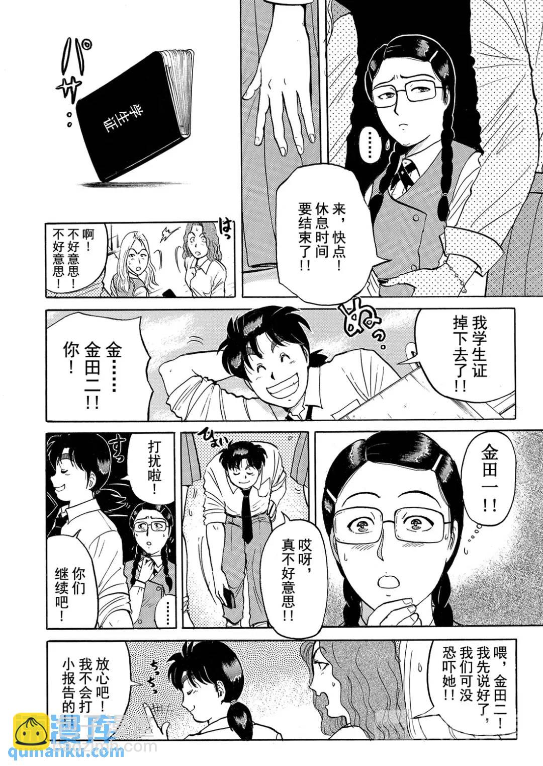 怪盗绅士的杀人③-第112话