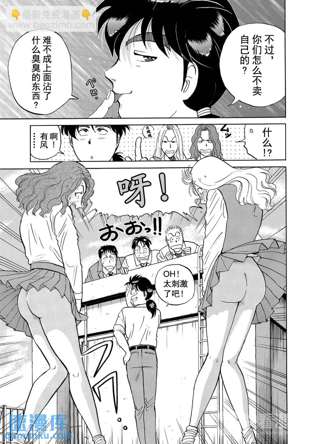 怪盗绅士的杀人⑤-第114话