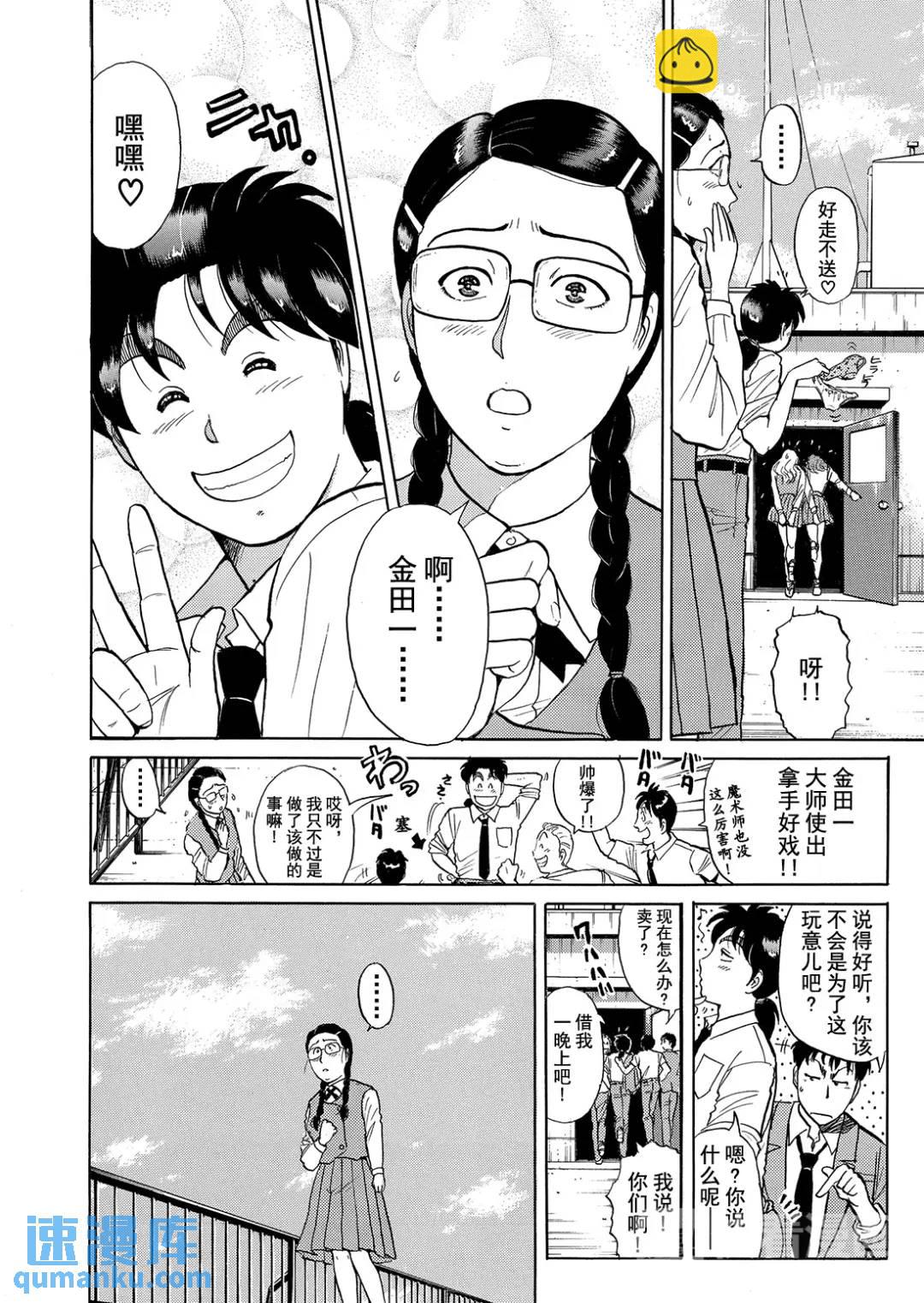 怪盗绅士的杀人⑤-第114话