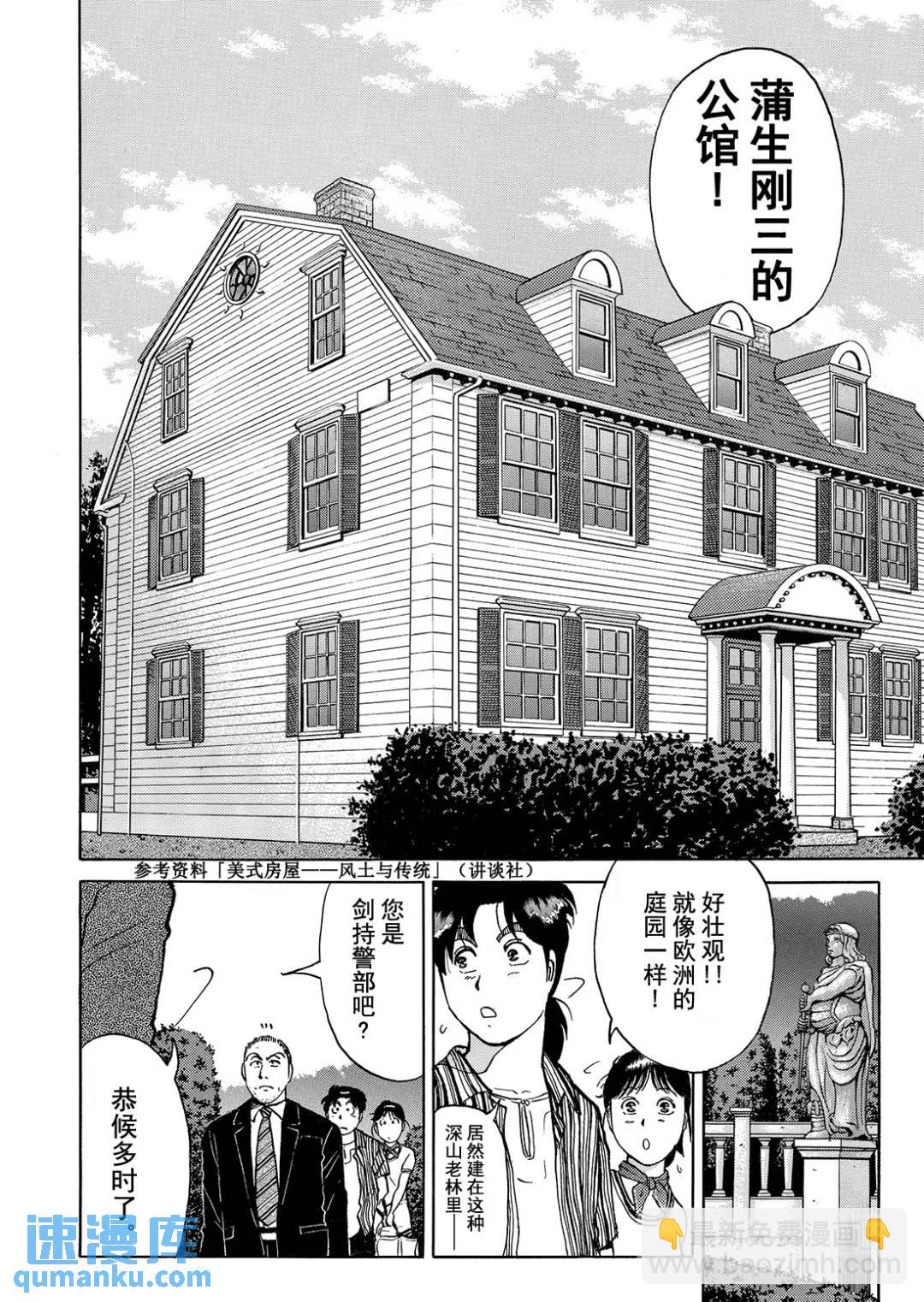 怪盗绅士的杀人⑤-第114话