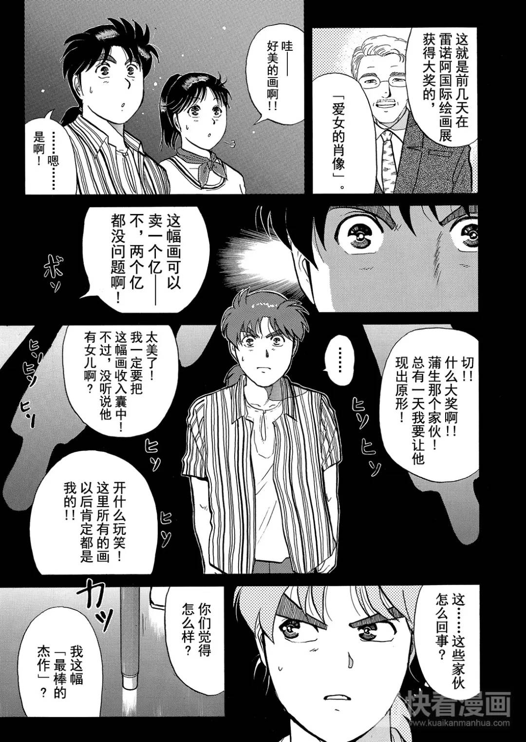 怪盗绅士的杀人⑤-第114话