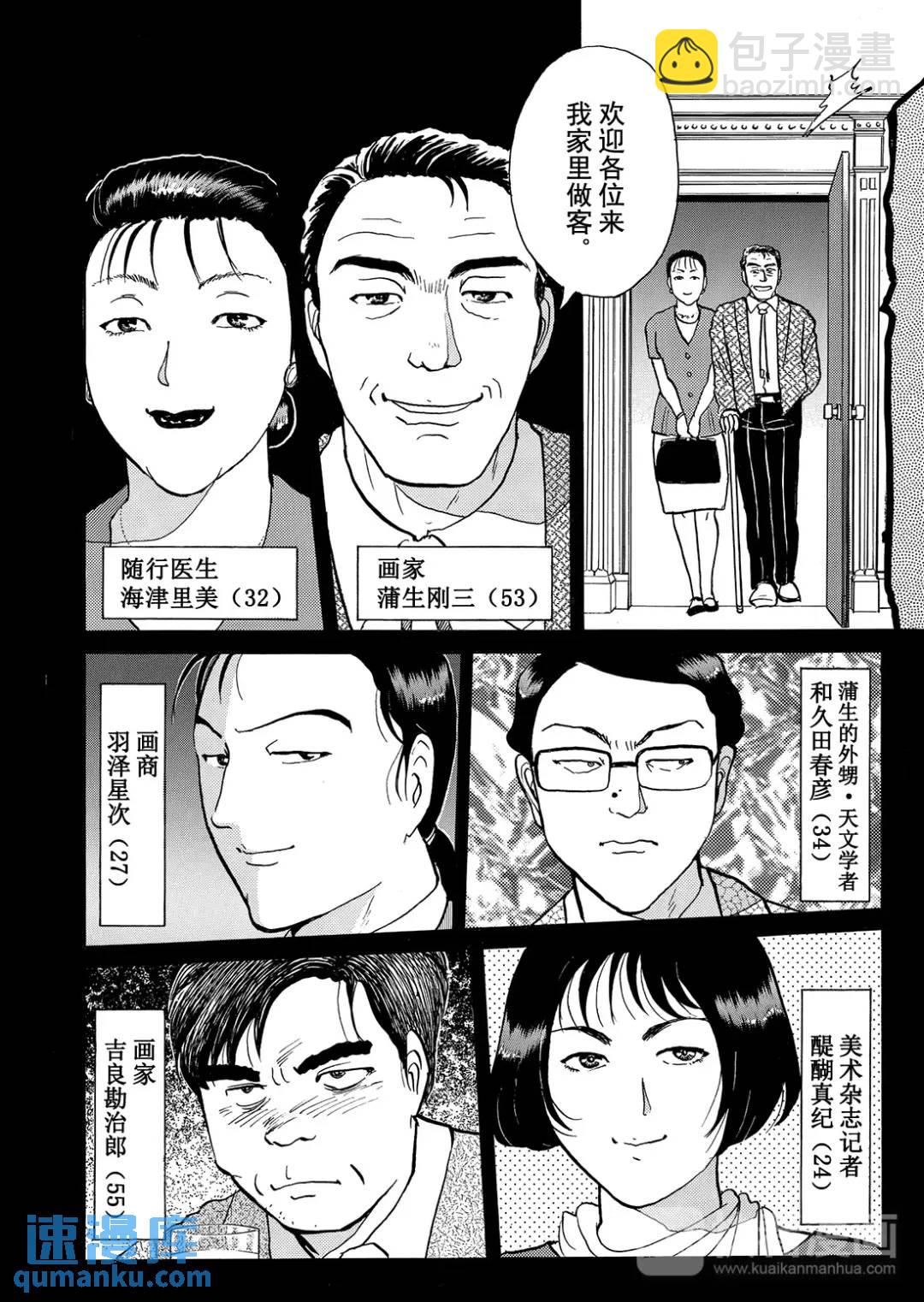 怪盗绅士的杀人⑤-第114话