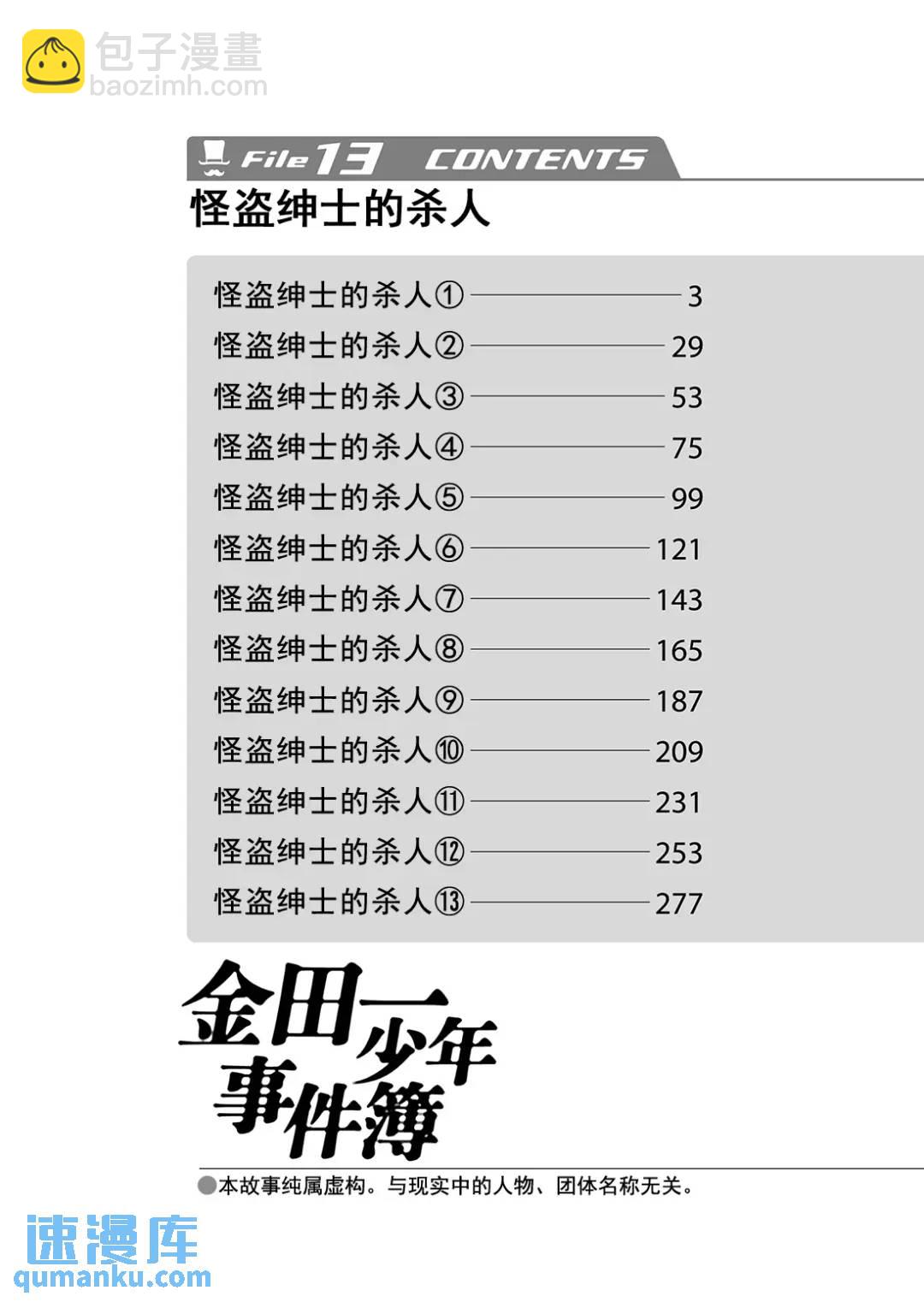 怪盗绅士的杀人⑤-第114话