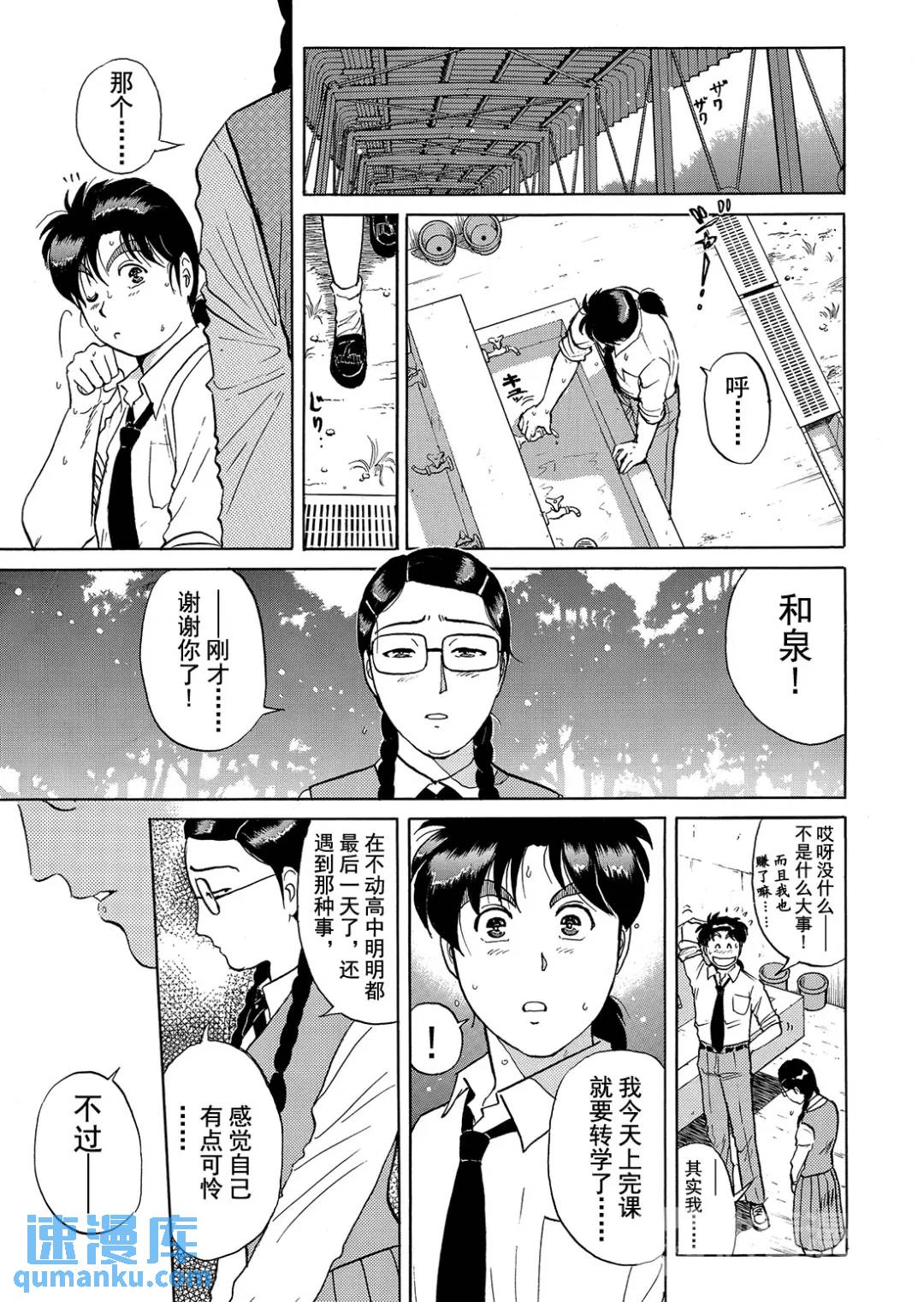 怪盗绅士的杀人⑦-第116话