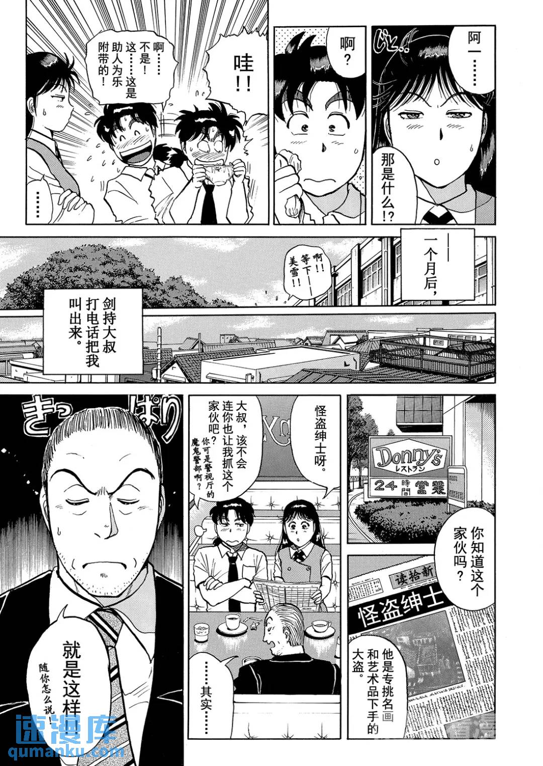 怪盗绅士的杀人⑦-第116话