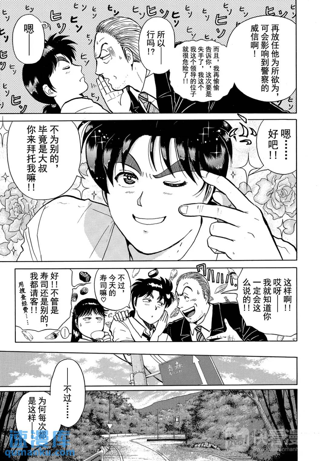 怪盗绅士的杀人⑦-第116话