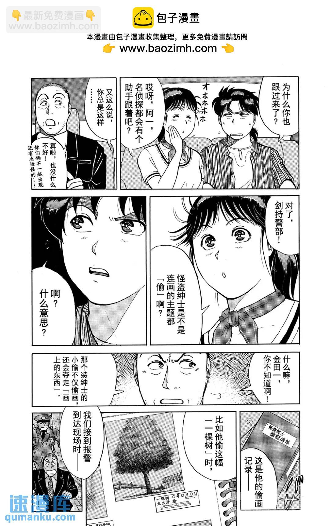 怪盗绅士的杀人⑦-第116话