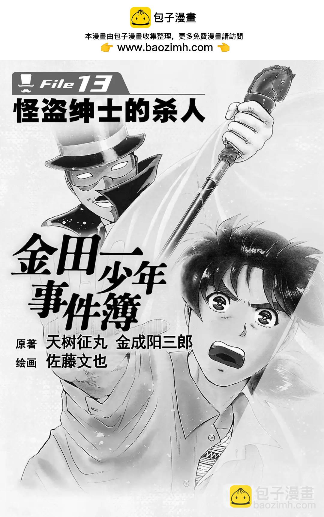 怪盗绅士的杀人⑦-第116话