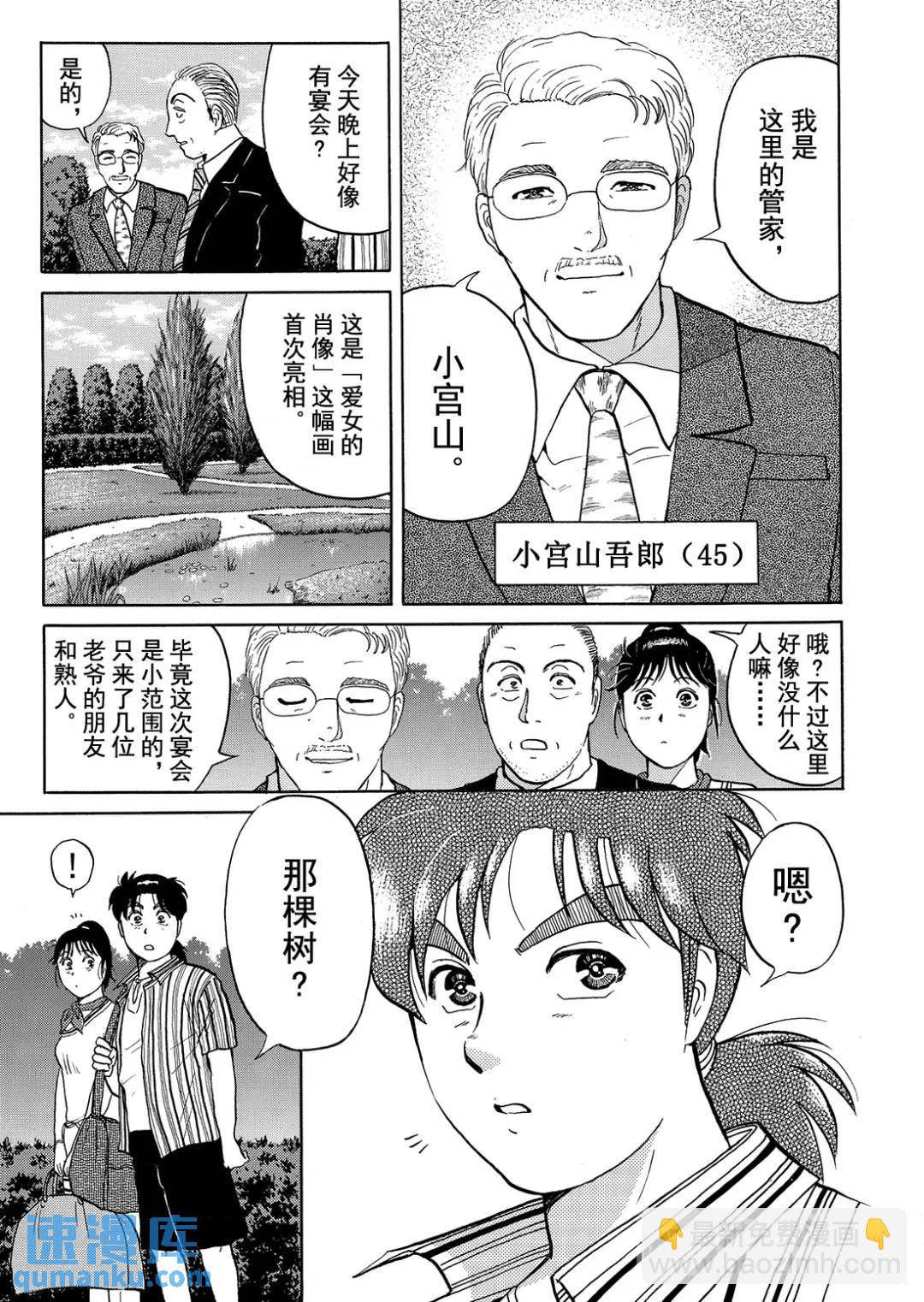 怪盗绅士的杀人⑦-第116话