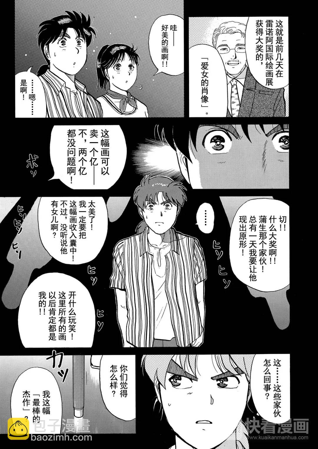 怪盗绅士的杀人⑦-第116话