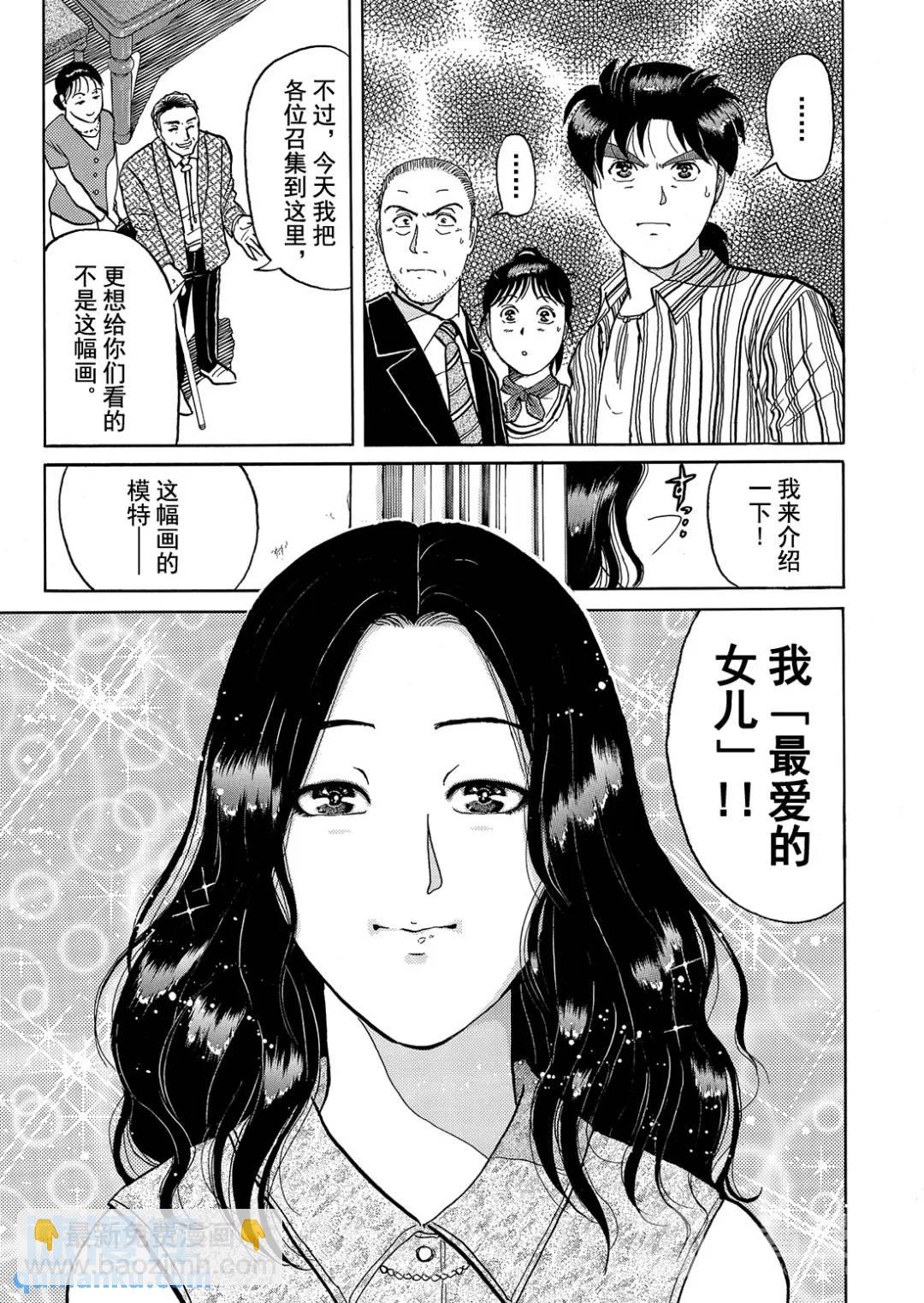 怪盗绅士的杀人⑦-第116话