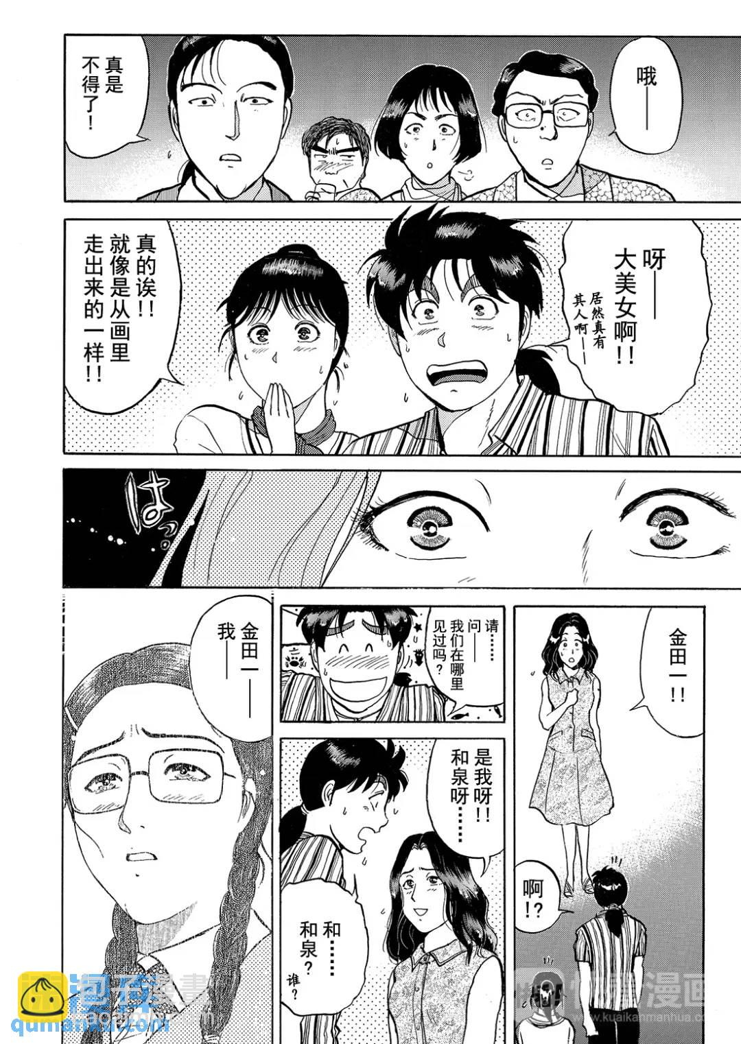 怪盗绅士的杀人⑦-第116话