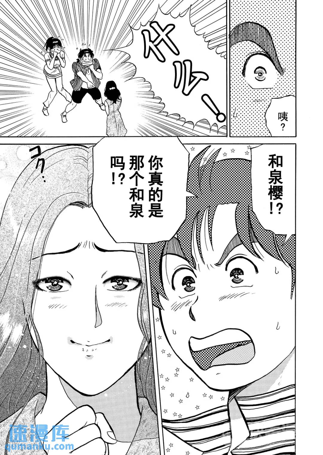 怪盗绅士的杀人⑦-第116话