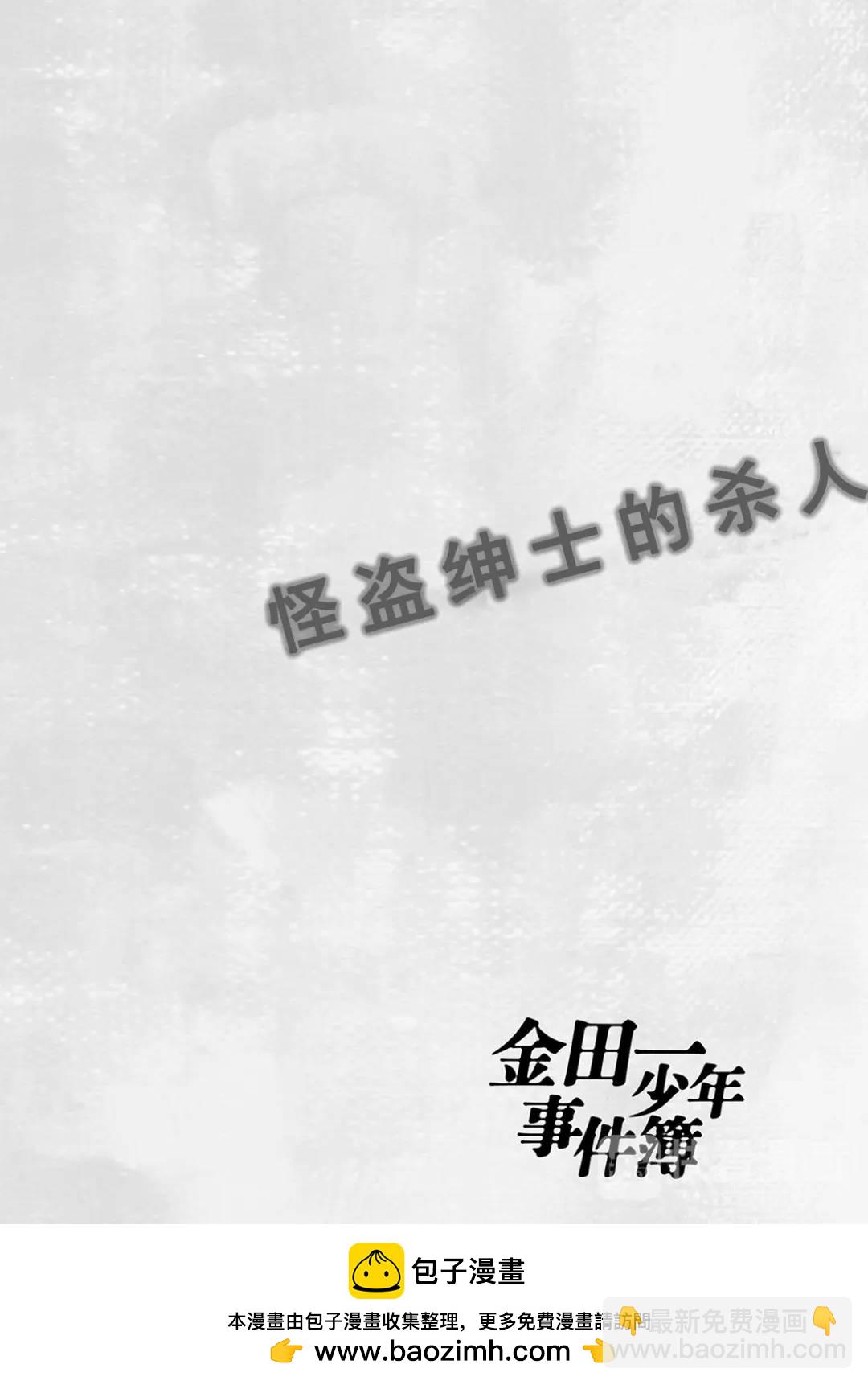 怪盗绅士的杀人⑦-第116话